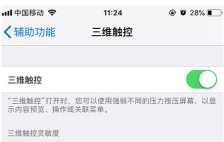 iphone怎么设置3d touch