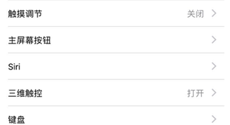 iphone怎么设置3d touch
