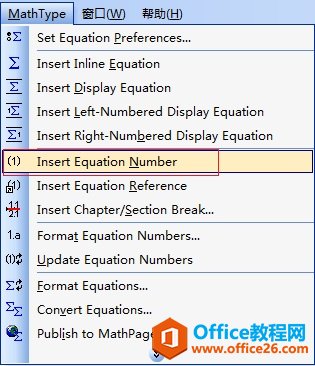 MathType插入公式编号