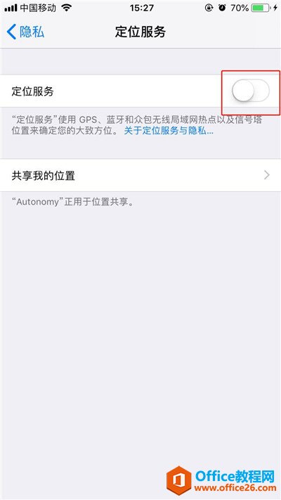 iphone怎么打开定位服务