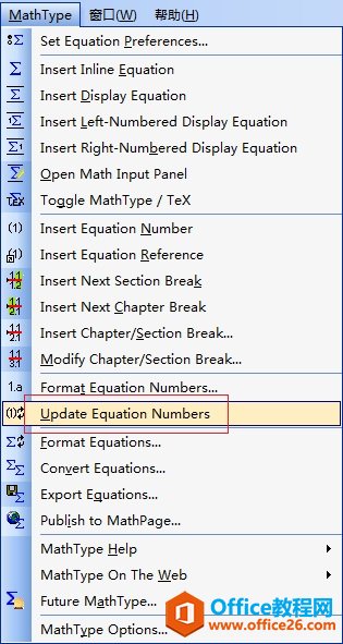 更新MathType公式编号