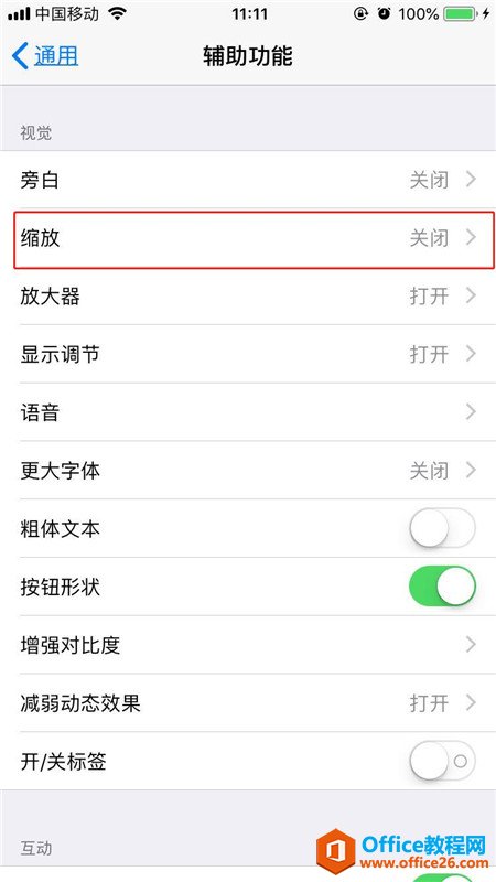 iphone三指缩放怎么设置