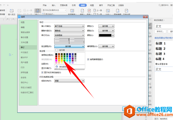 WPS word如何改变修订方式的显示形式