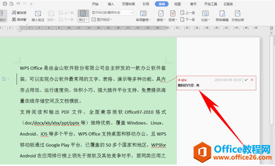 WPS word如何改变修订方式的显示形式