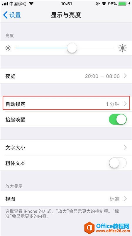 iphone怎么设置息屏时间