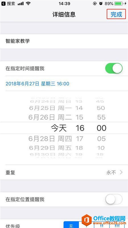 iphone怎么设置提醒事项