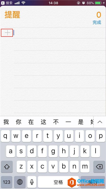 iphone怎么设置提醒事项