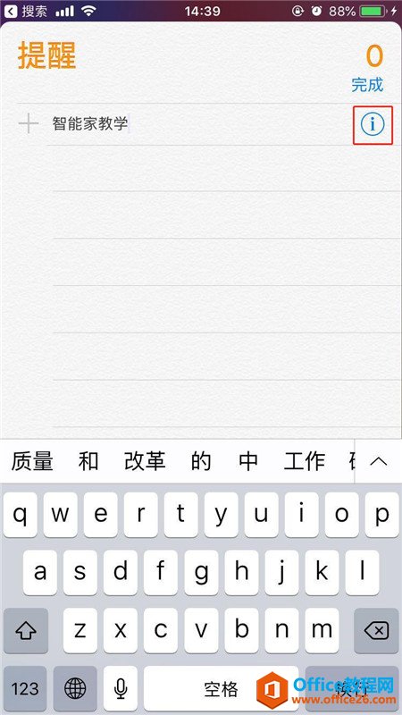 iphone怎么设置提醒事项