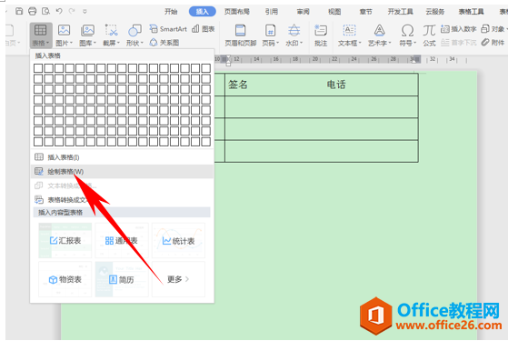 WPS 如何给word表格任意位置添加竖线的方法