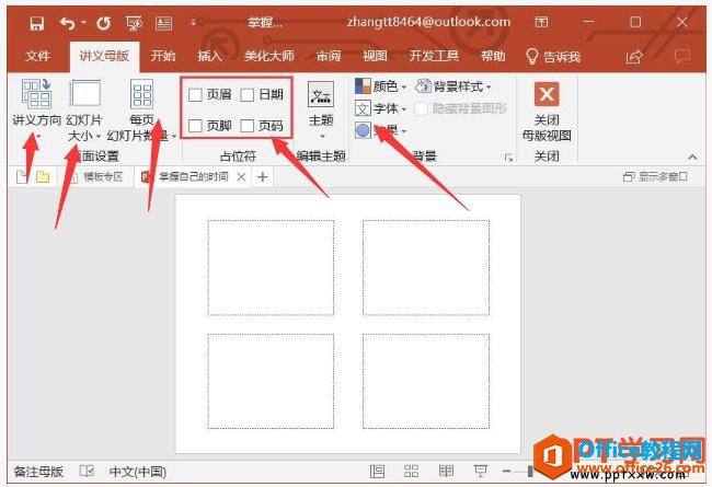 自定义设置ppt幻灯片讲义母版的格式