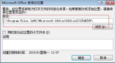 添加office路径