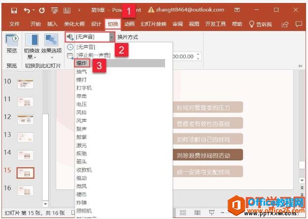 ppt2019幻灯片中添加切换效果的声音