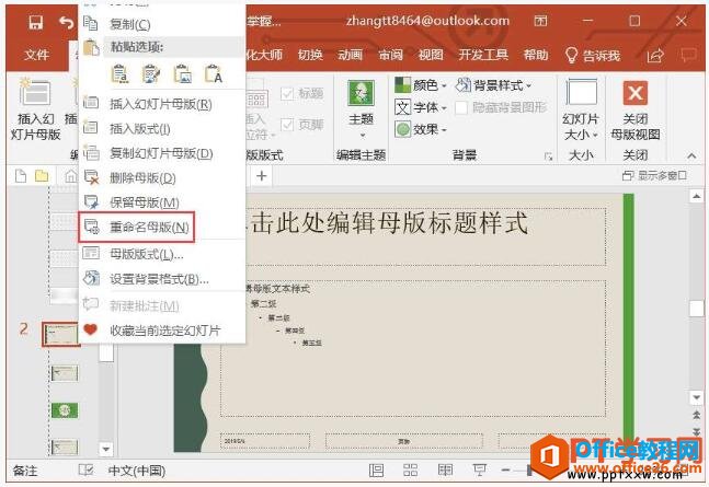 ppt2019中对幻灯片母版进行重命名