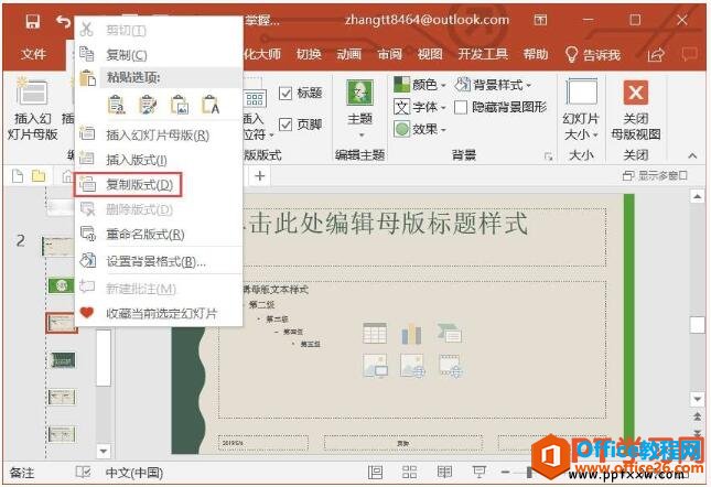 ppt2019中移动和复制幻灯片母版