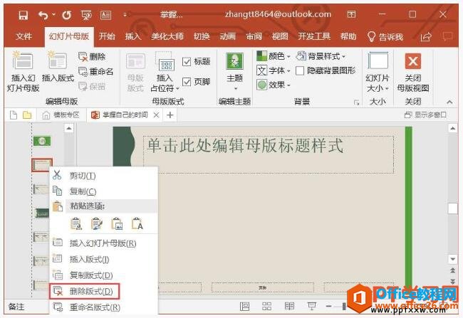 删除ppt幻灯片母版