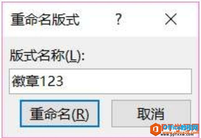 ppt2019重命名版式