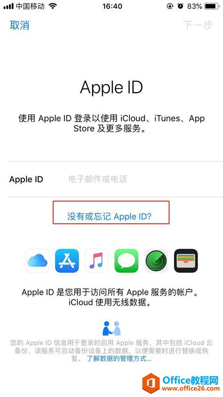 苹果iphone手机怎么设置id密码