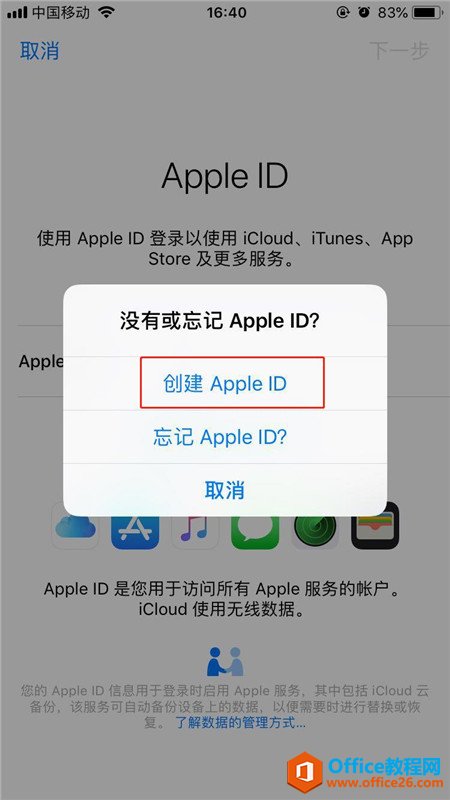 苹果iphone手机怎么设置id密码