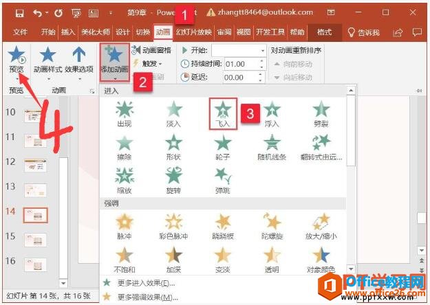 ppt2019幻灯片中添加动画效果的操作方法