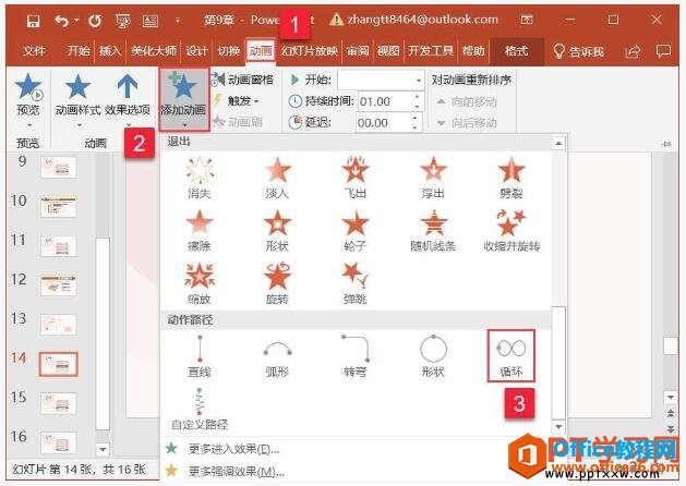 ppt2019中添加动作路径动画