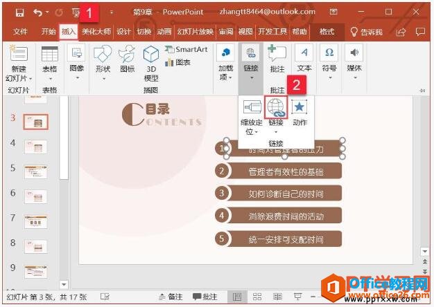 ppt2019幻灯片中为对象插入超链接或添加动作