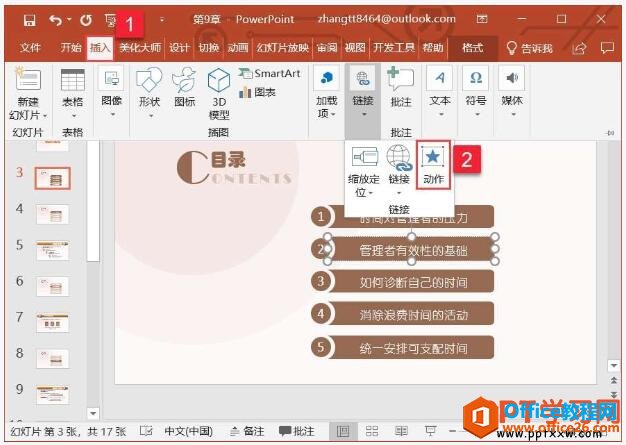 ppt2019幻灯片中添加动作