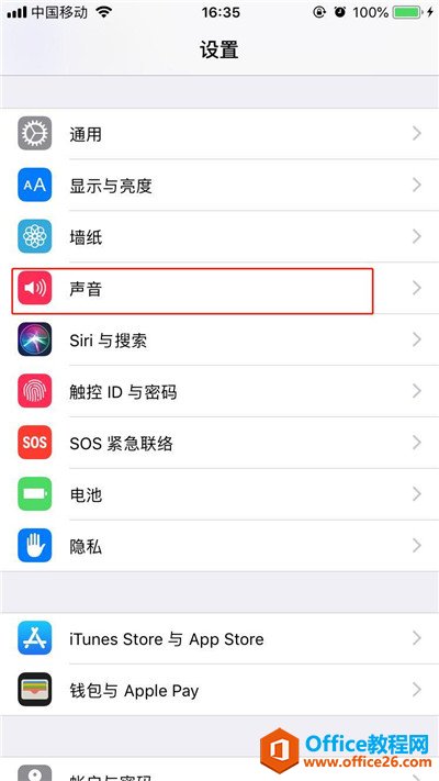 iphone如何关闭锁屏声