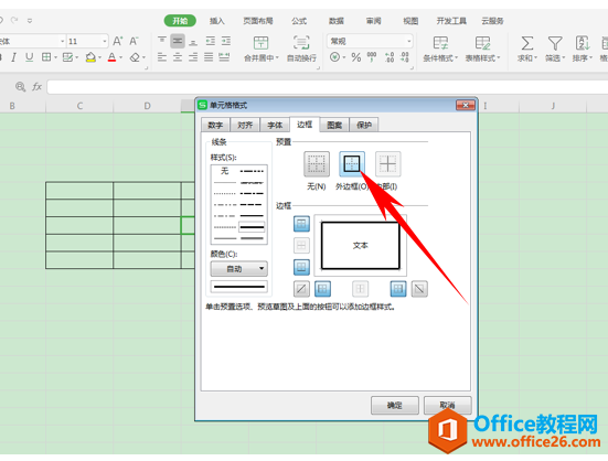 WPS excel加粗单个单元格及自定义边框线条的方法