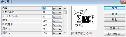 定义尺寸对话框