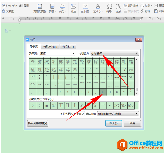 WPS插入六角括号,word插入六角括号