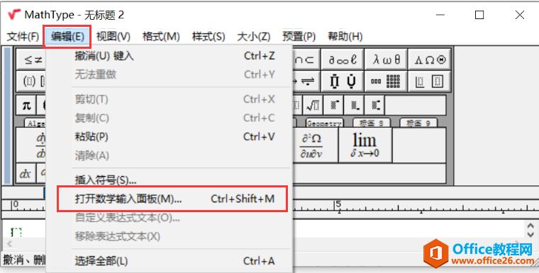 Mathtype的手写功能使用实例教程