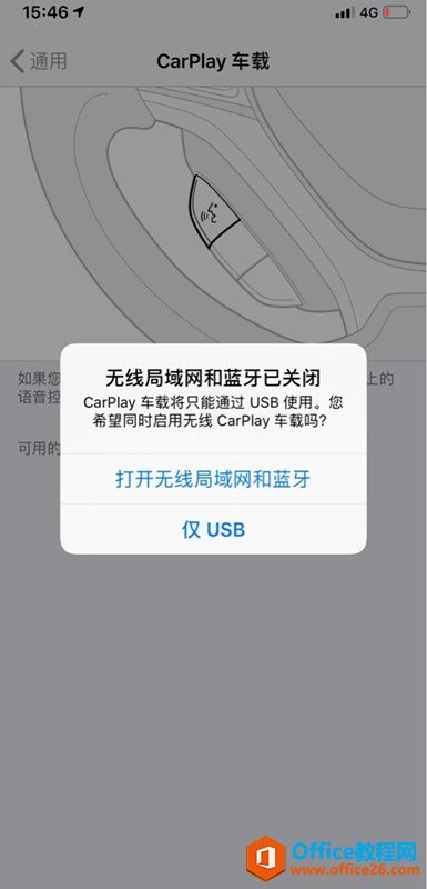 iPhone如何开启CarPlay功能