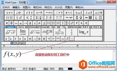 MathType保存常用公式