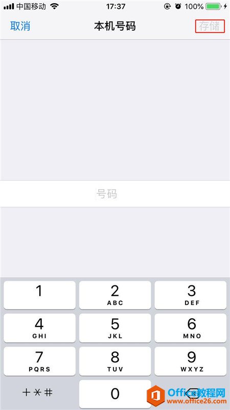 iphone本机号码怎么改