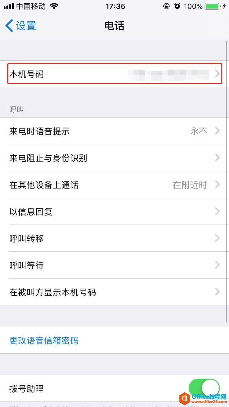 iphone本机号码怎么改