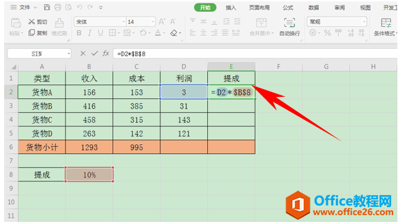 WPS excel相对引用与绝对引用的用法与区别