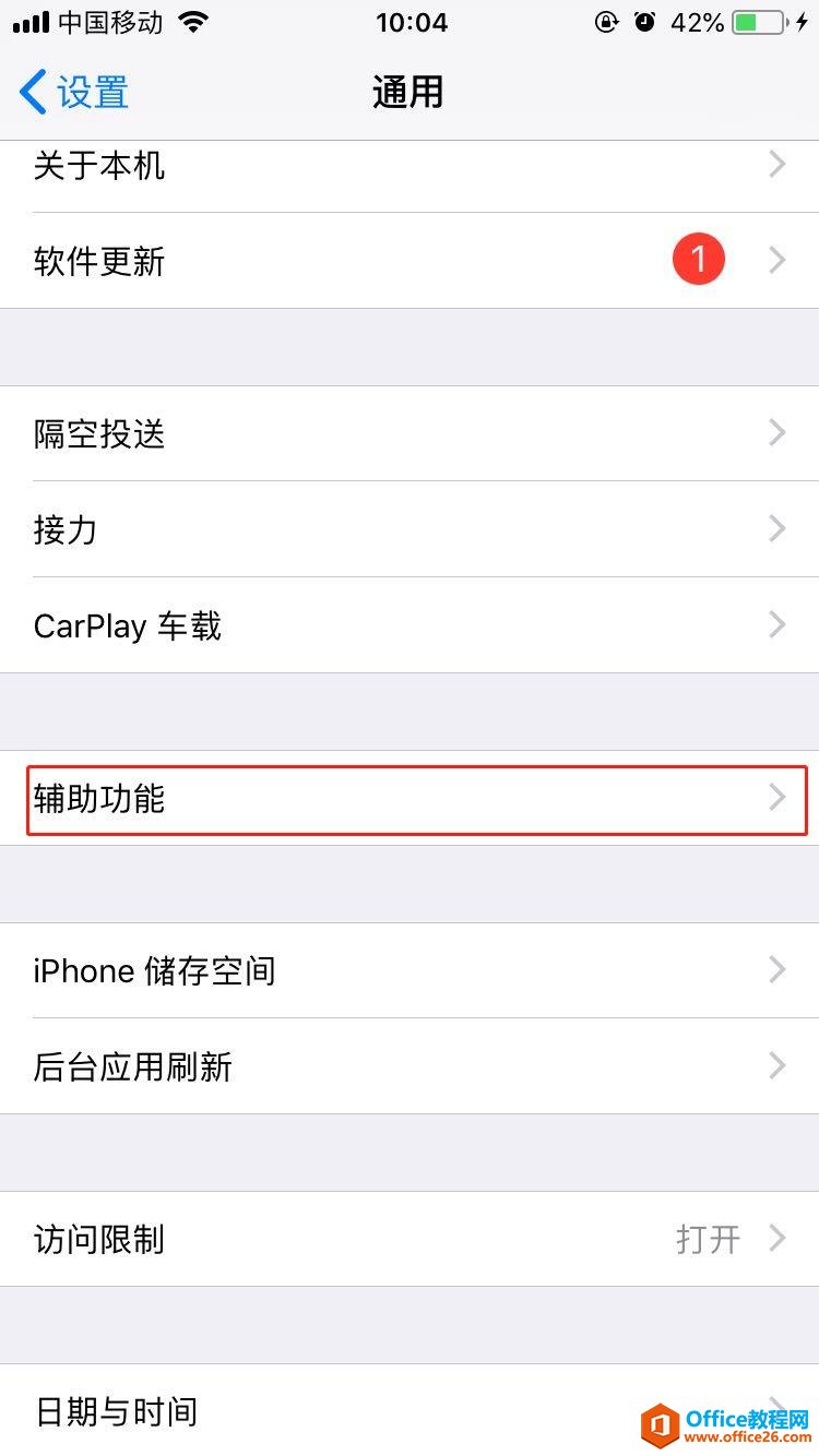 iphone苹果手机如何打开亮度自动调节