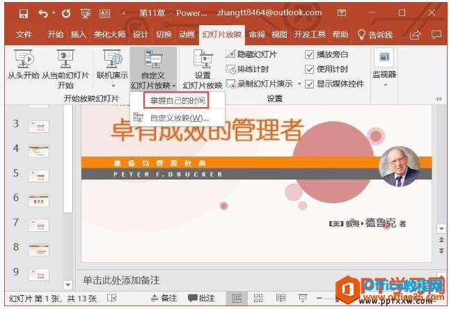 自定义放映ppt幻灯片
