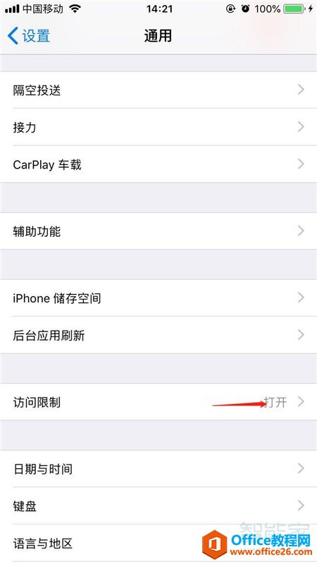 苹果手机iphone如何设置应用锁