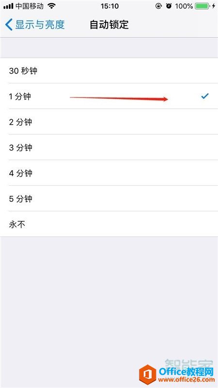 苹果手机iphone如何设置锁屏时间