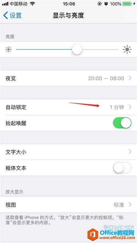 苹果手机iphone如何设置锁屏时间