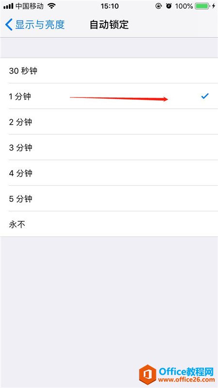 iphone如何设置锁屏时间