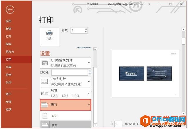 选择横向打印ppt幻灯片