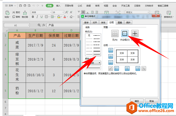 WPS excel给表格添加外框双实线的方法