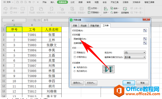 WPS 打印excel文档始终显示标题