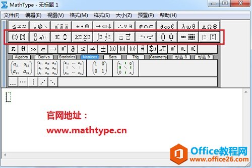 MathType模板消失