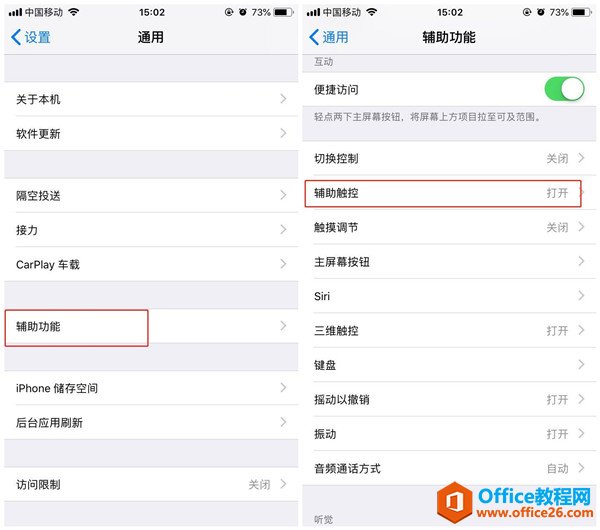 iphone怎么用小白点截图