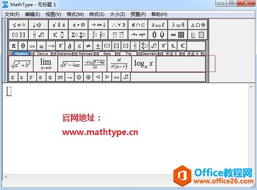 MathType模板消失