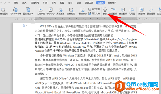 WPS打开朗读功能,word打开朗读功能