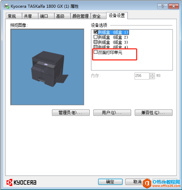 京瓷1800打印扫描一体机，客户突然说不能双面打印，怎么回事呢？